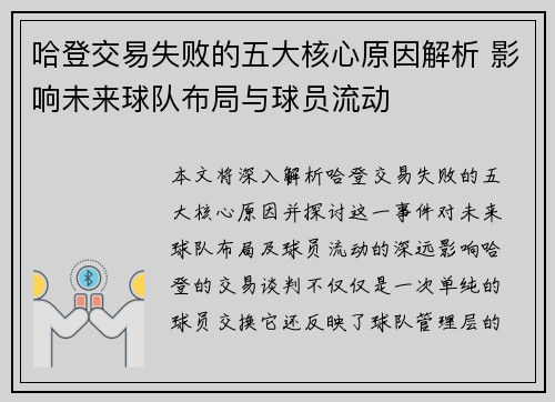 哈登交易失败的五大核心原因解析 影响未来球队布局与球员流动