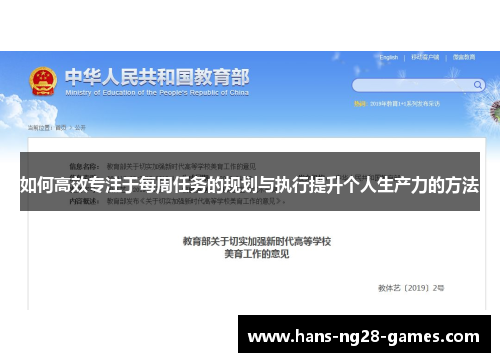 如何高效专注于每周任务的规划与执行提升个人生产力的方法