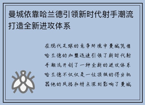 曼城依靠哈兰德引领新时代射手潮流打造全新进攻体系