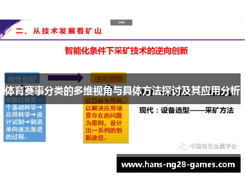 体育赛事分类的多维视角与具体方法探讨及其应用分析
